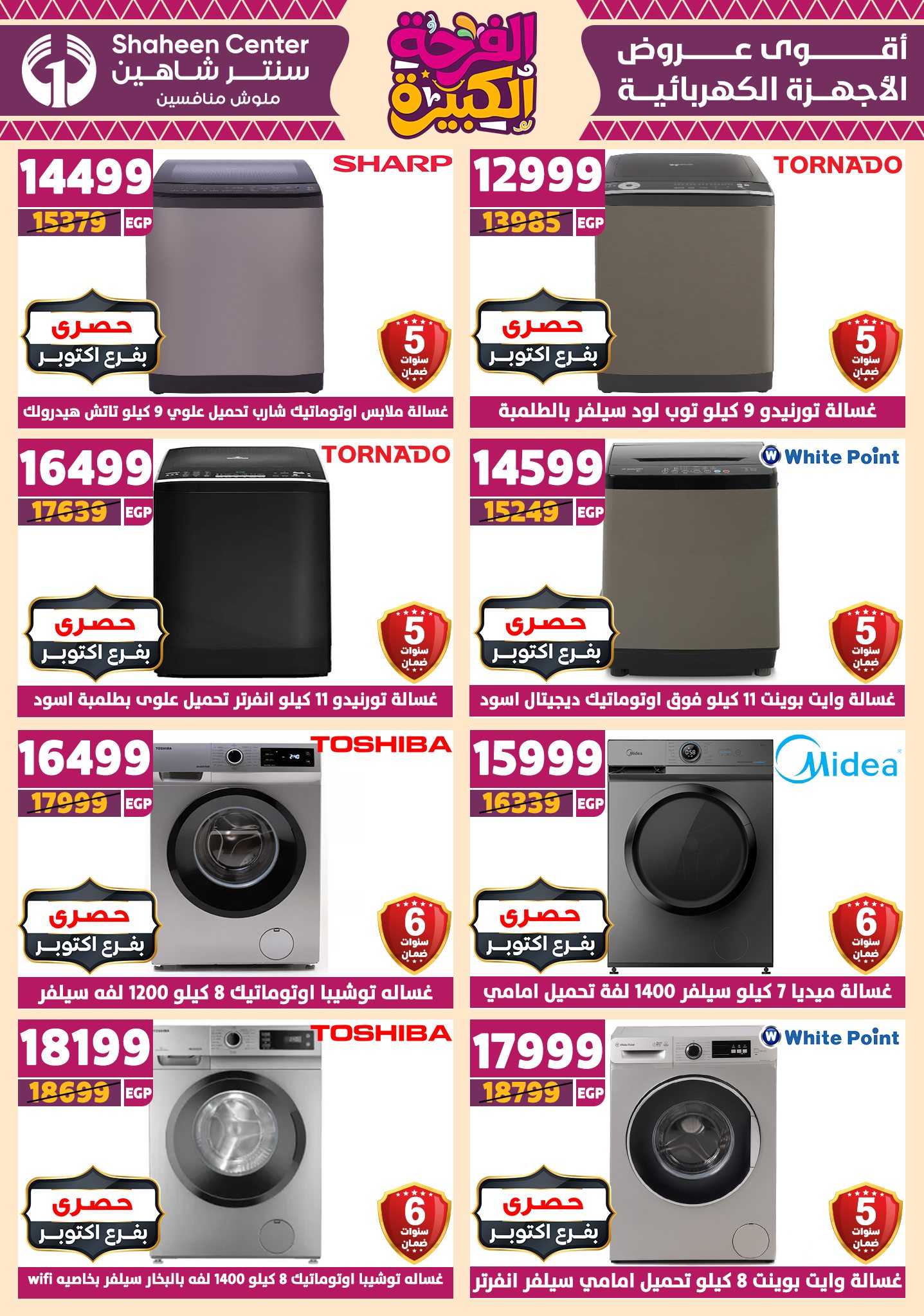 shaheen-center offers from 12jun to 15jun 2025 عروض سنتر شاهين من 12 يونيو حتى 15 يونيو 2025 صفحة رقم 147